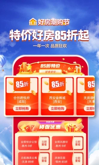 贝壳找房app最新版截图1