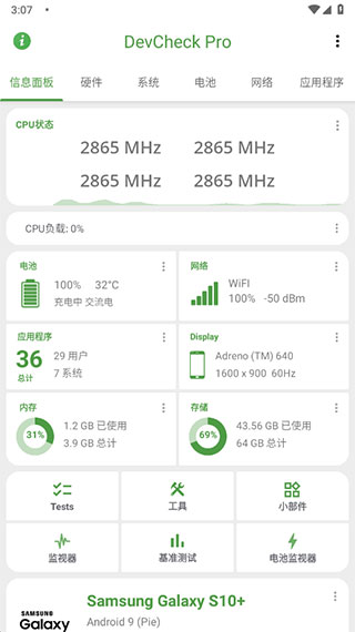 DevCheck pro安卓版截图1