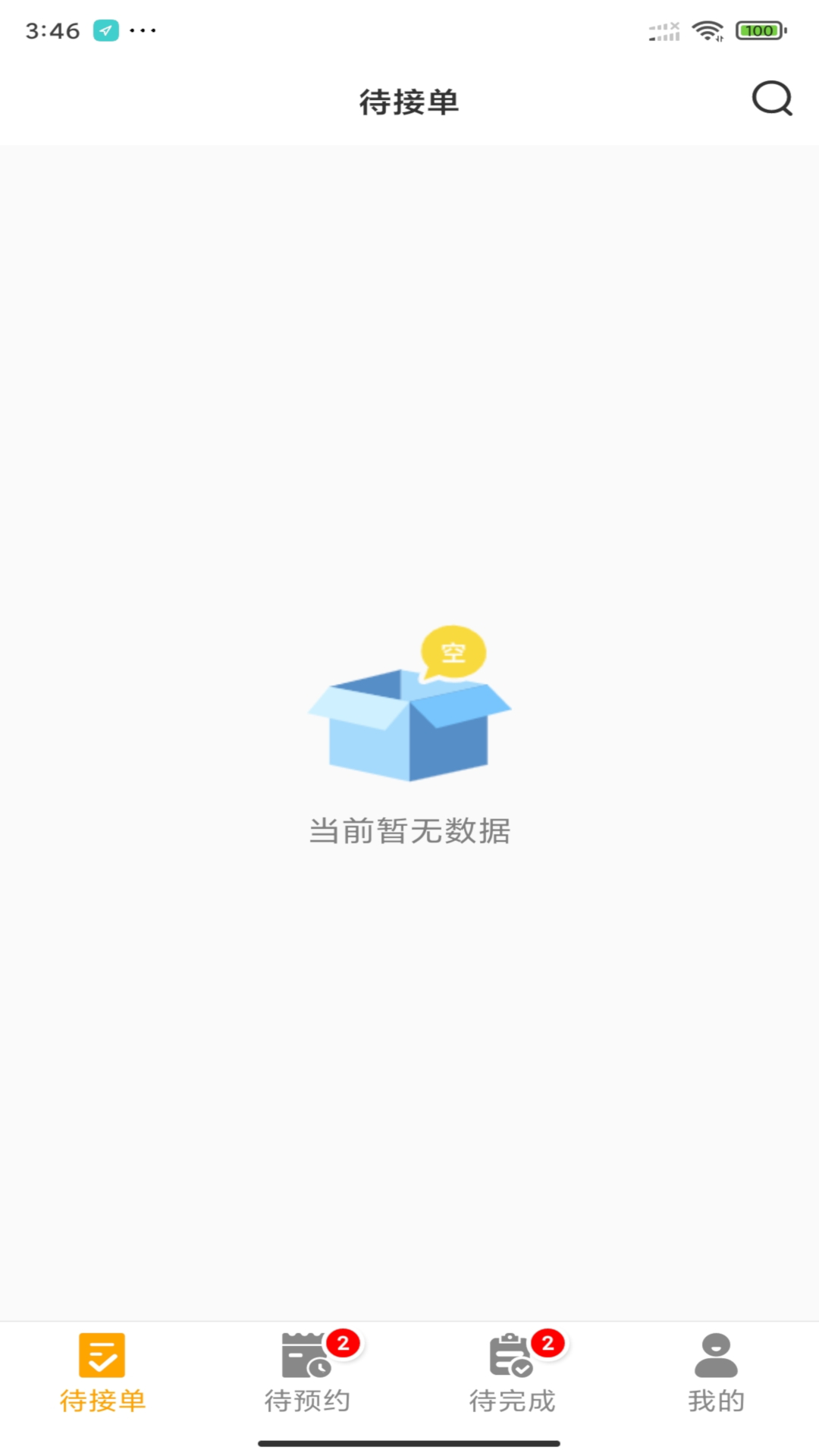 嗨回收师傅端app最新版截图1