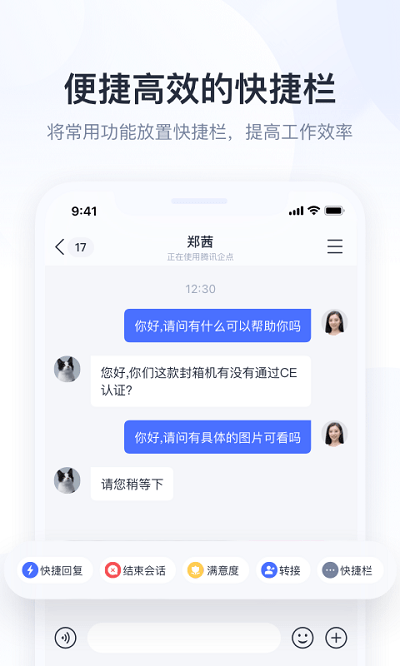 腾讯企点安卓版截图1