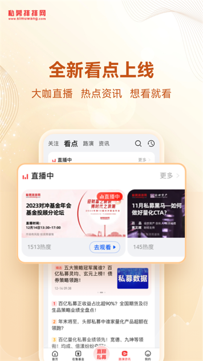 私募排排网app截图2