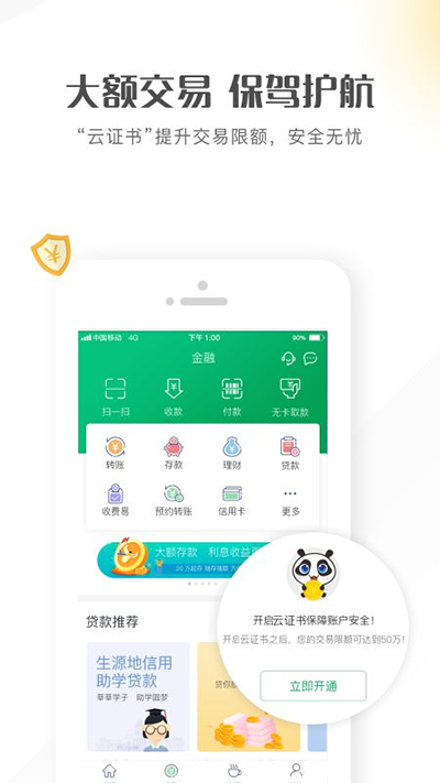 (四川)个人手机银行app截图1