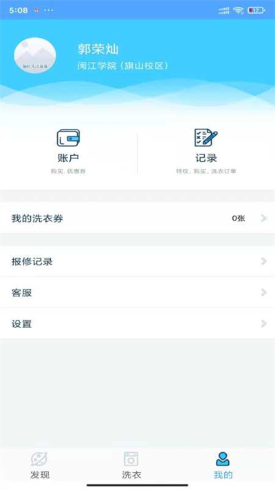 小依洗衣机app截图1