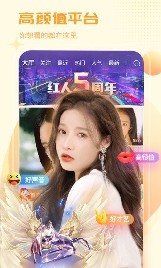 红人直播app免费版截图2