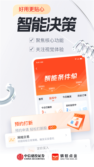 中信建投证券截图2