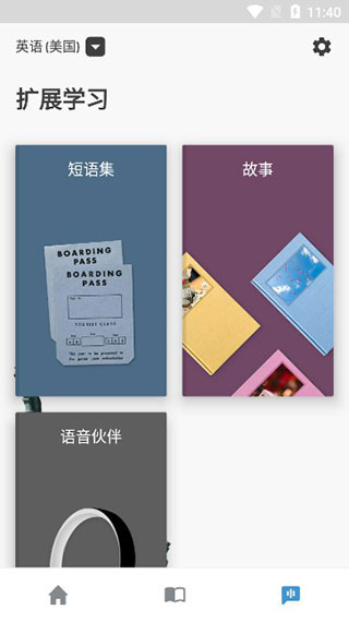 rosetta stone安卓版截图1