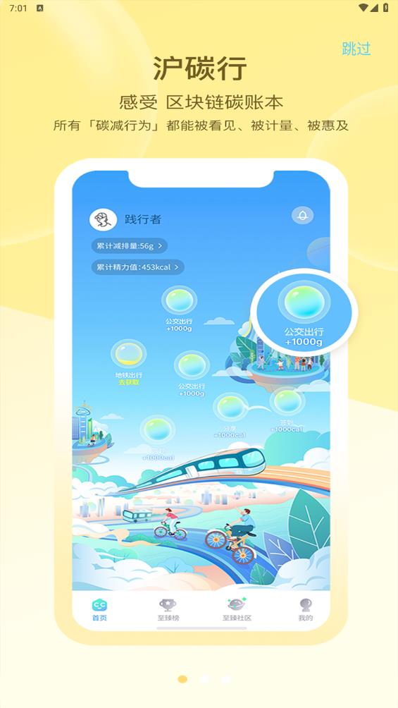 沪碳行低碳生活app截图1