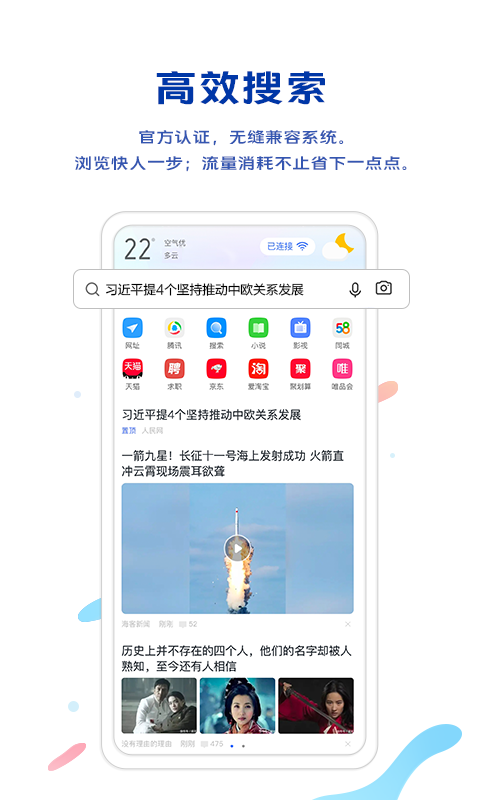 vivo浏览器最新版本安卓版本(Browser)截图2
