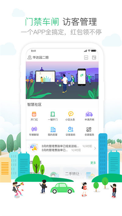 1号社区app截图1