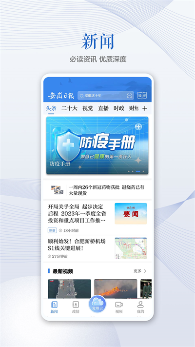 安徽日报截图1