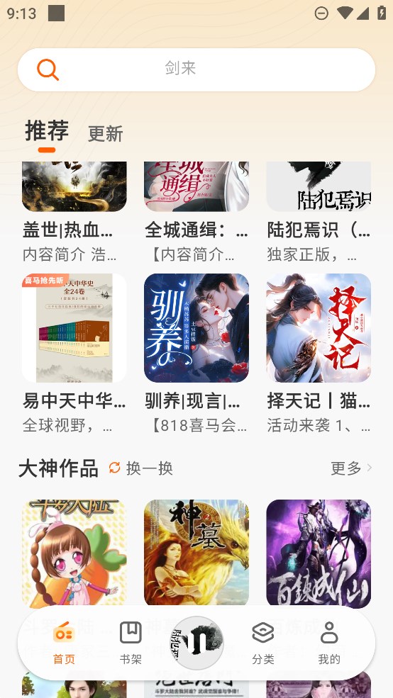 聆韵听书安卓版截图2