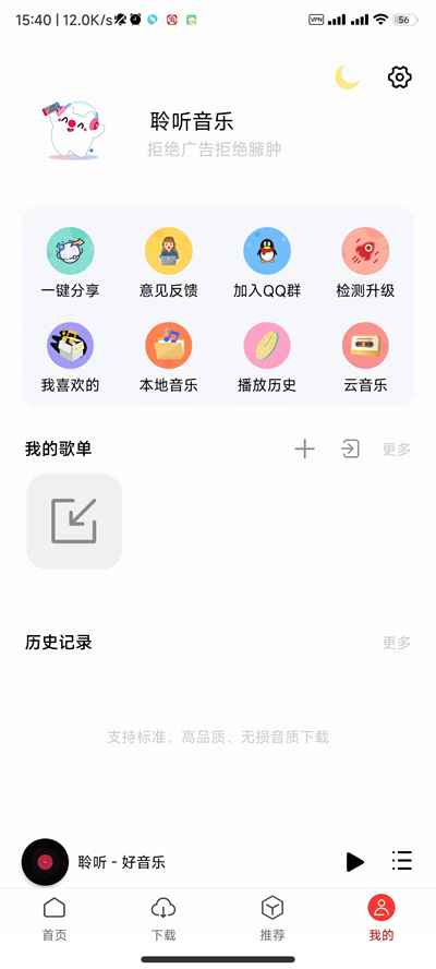 聆听音乐app截图2
