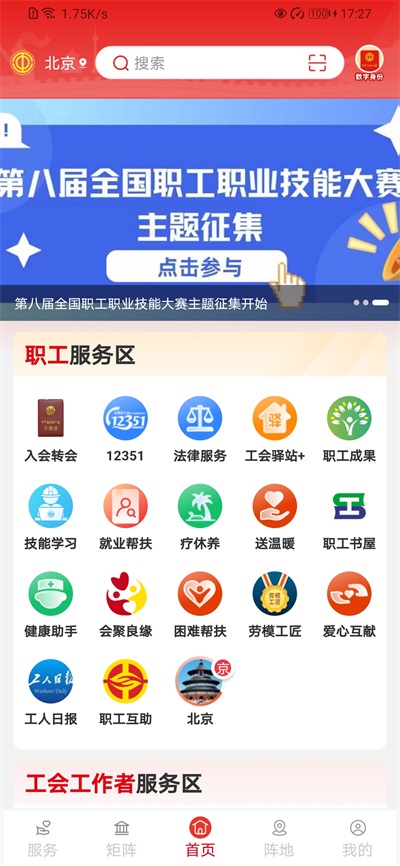 职工之家app截图2