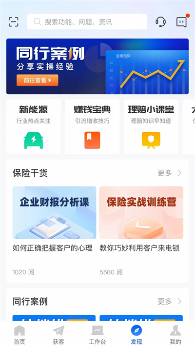 平安好伙伴截图2