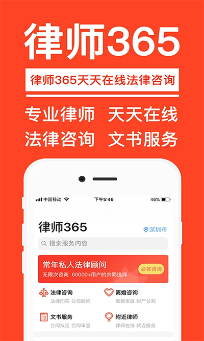律师365截图1