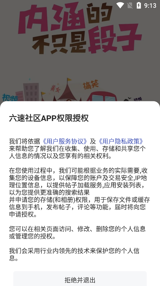 六速社区app最新版截图1