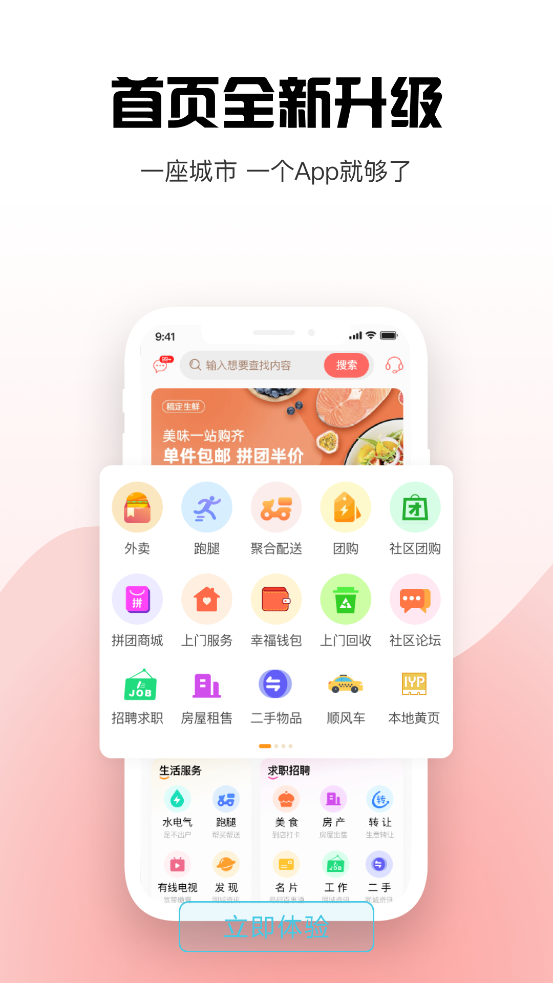 惠遵同城APP安卓版截图1