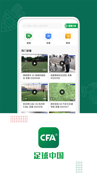 绿茵中国app截图1