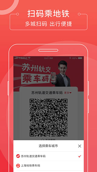 苏e行截图2