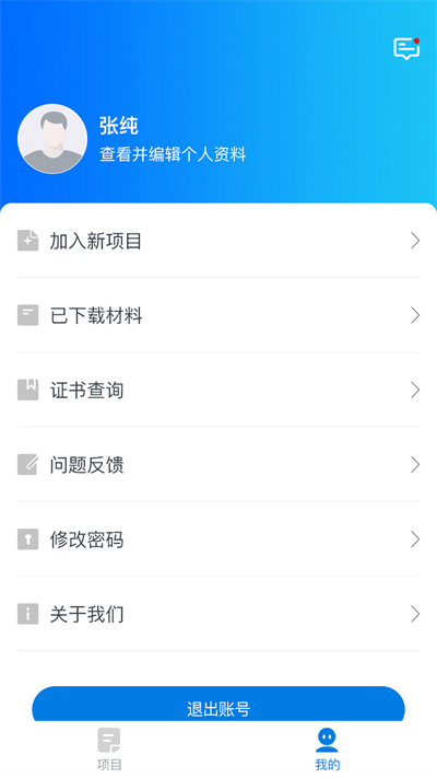师学通学员端app截图1