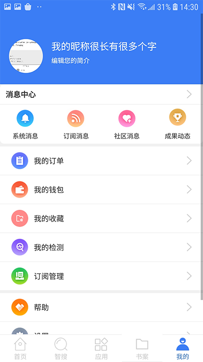 万方数据手机版截图2