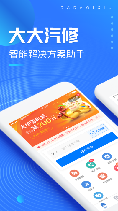 大大汽修截图1