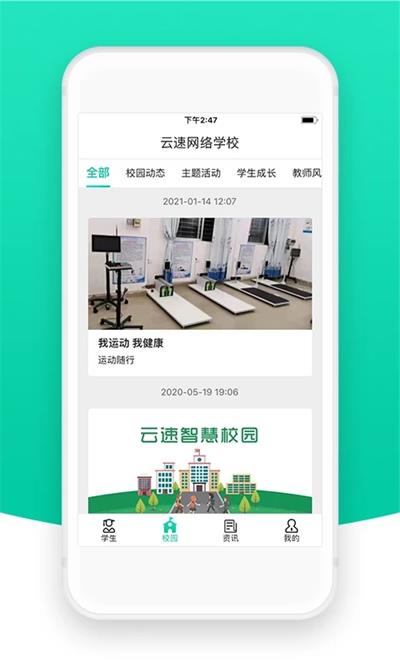 智校云家长版截图1