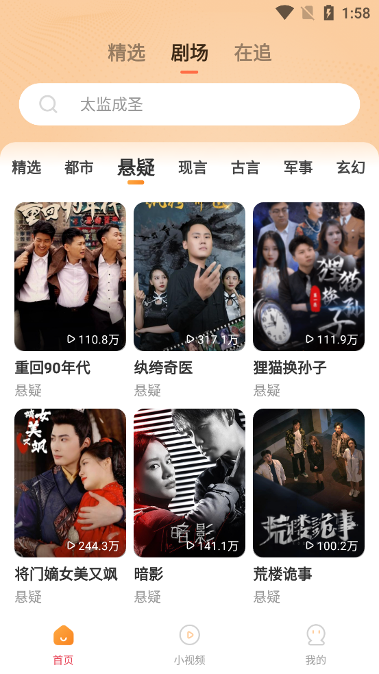 好看免费短剧app安卓版截图2