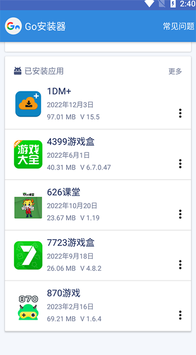 谷歌三件套一键安装器截图2