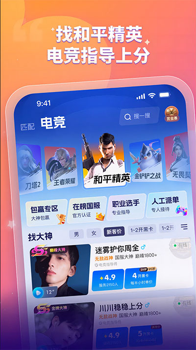 比心陪玩app截图2