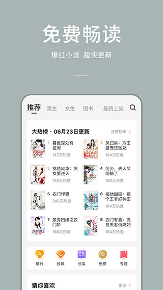连尚读书极速版免费版截图1