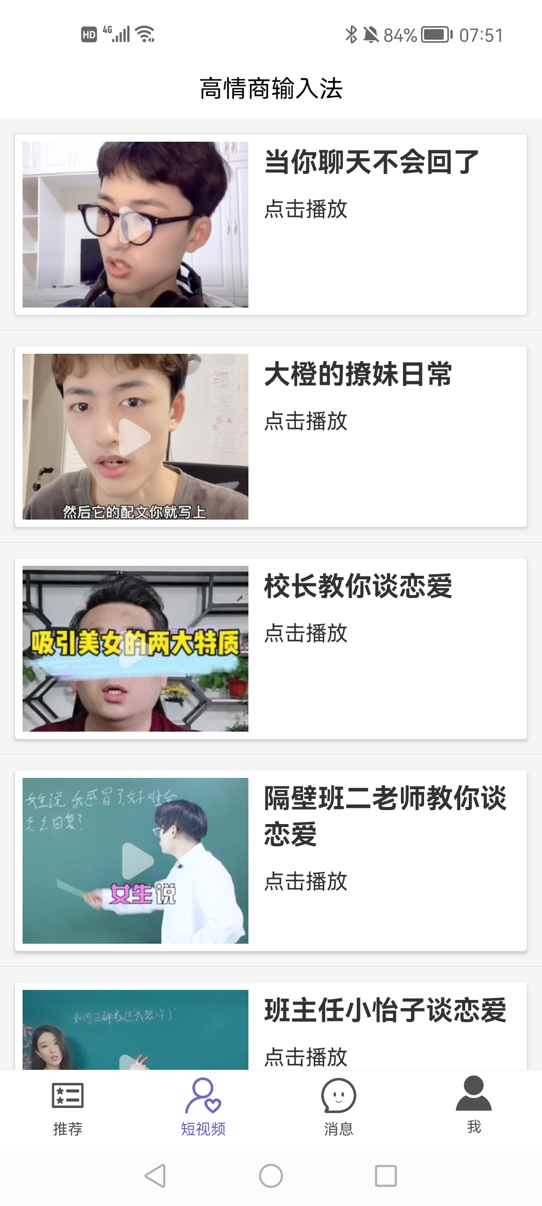 高情商输入法app手机版截图2