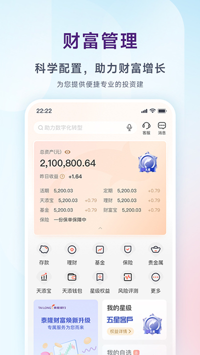 泰隆银行app截图2