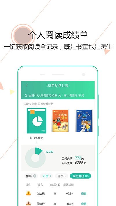 阅伴学生端app截图2