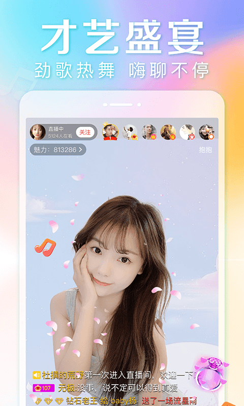 抱抱直播app最新版截图2