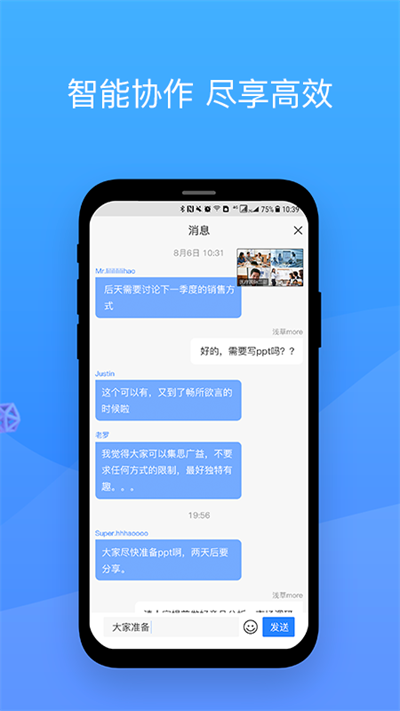 会捷通app截图2