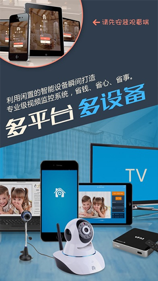 掌上看家采集端app最新版截图1