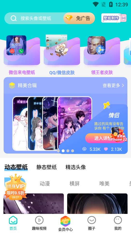 主题壁纸大全app免费版截图2