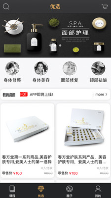 美业课堂 安卓版截图2