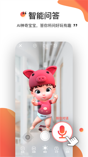 神奇AR截图2