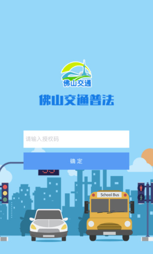 佛山交通截图1