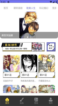 弗士漫画无广告免费截图2