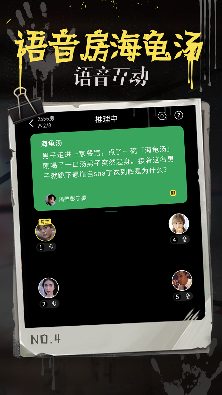 海龟汤app中文版截图1