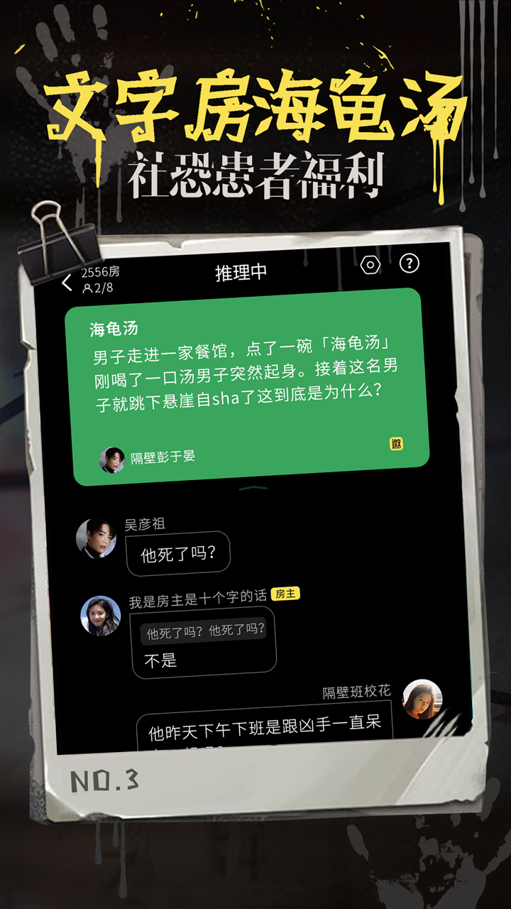 海龟汤app中文版截图2