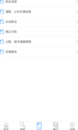 佛山交通截图2