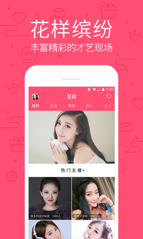 心跳直播安卓版截图2