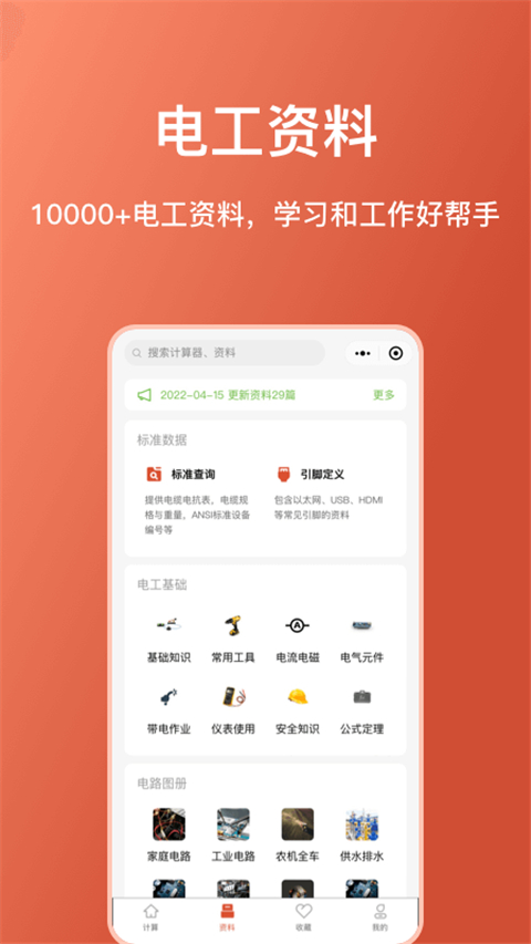 电工大师截图1
