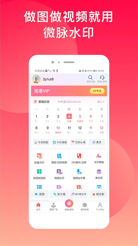 微脉水印相机app最新版下载安装截图2