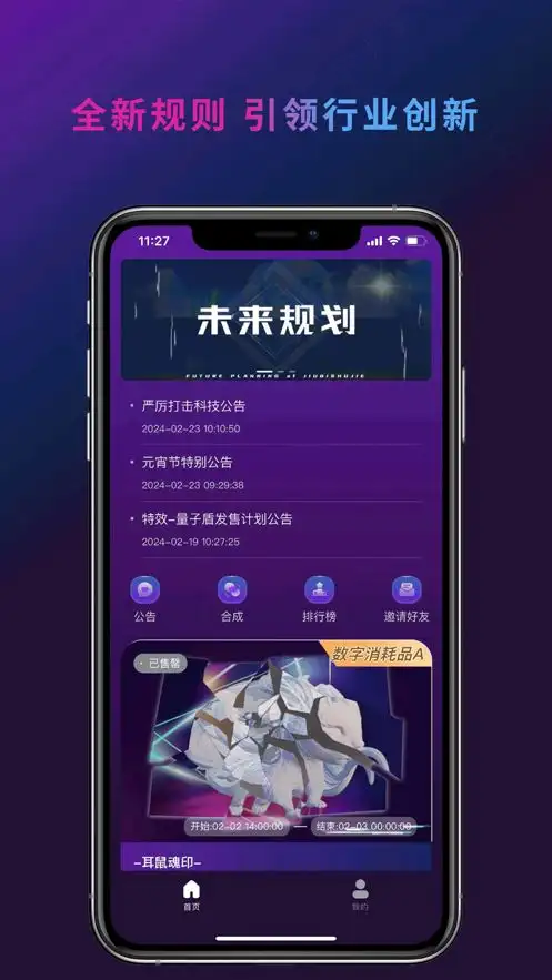 九启数界数藏平台下载安卓版v1.3.4截图1