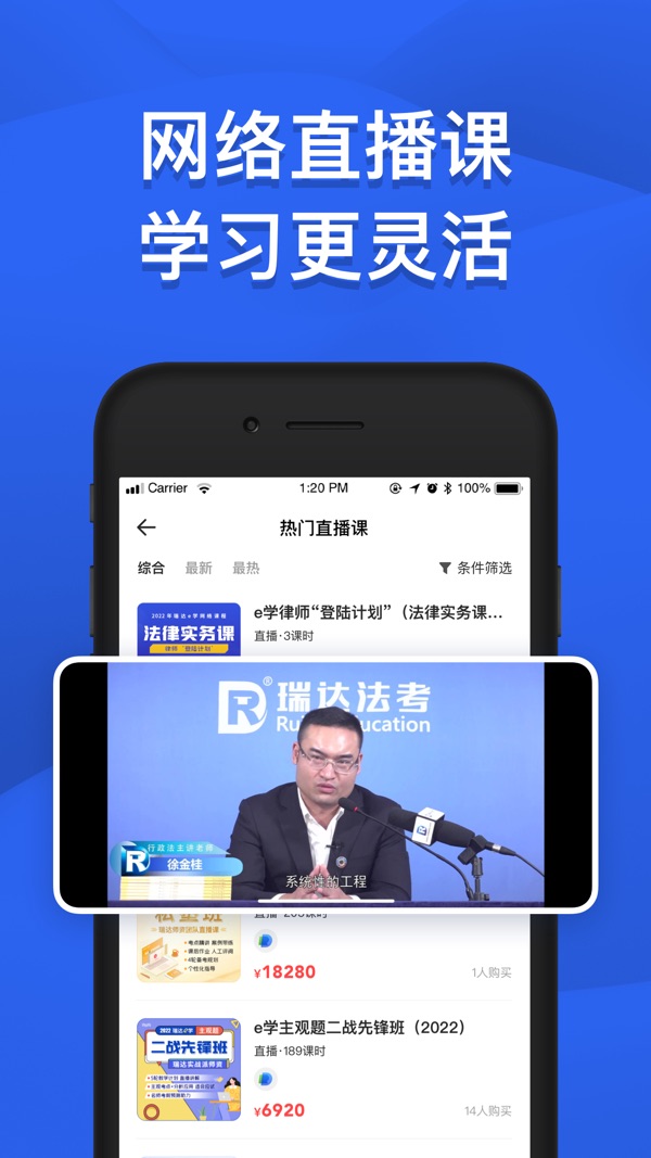 瑞达法考截图2